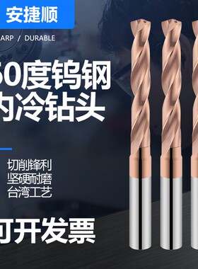 60度钨钢内冷钻头超硬整体合金中心出水定柄麻花钻 3D/5D倍径3-20