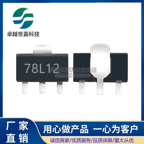 全新三极管 78L12 L78L12 CJ78L12 12V 贴片SOT89 三端稳压器