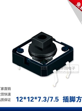 黑色 12*12*7.3 方头 12*12*7.3MM B3F-4055 轻触按键 轻触开关
