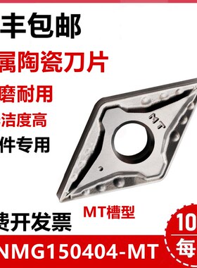 金属陶瓷刀片DNMG150404-MT代替CT3000菱形55度车钢件P2045号专用