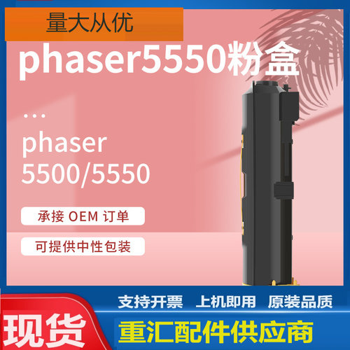 适用施乐5500粉盒phaser 5550硒鼓Xerox 106R01294碳粉113R00685