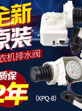 三洋滚筒洗衣机XQG55-L832W/62-L703C排水牵引器XPQ-8排水阀电机