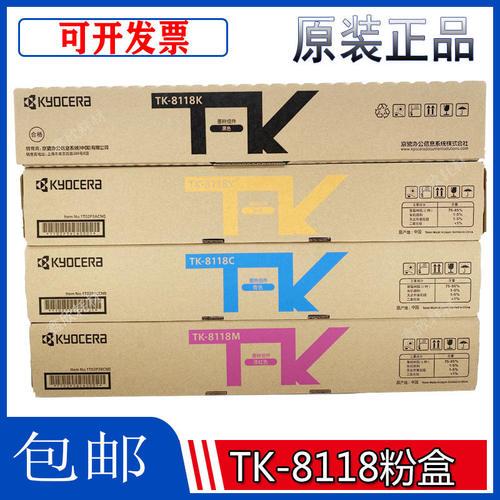 原装京瓷TK-8118KCMY粉盒京瓷M8124cidn黑红黄蓝色墨粉8118碳粉盒