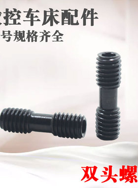 数控刀杆配件双头螺丝切刀杆压紧螺丝车刀螺钉 ML0520 0620 0625