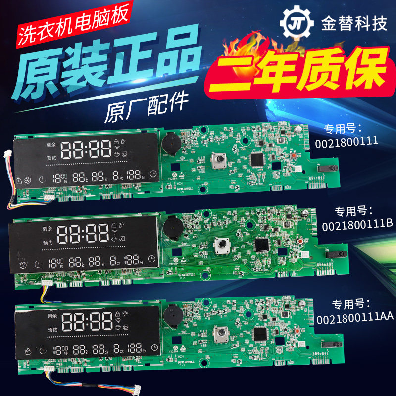 0021800111/A/B/J/F/AA海尔滚筒洗衣机电脑板显示板电路控制主板