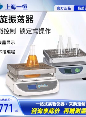 上海一恒回旋振荡器HZQ-50A HZQ-100A/200A加热回旋振荡器实验室