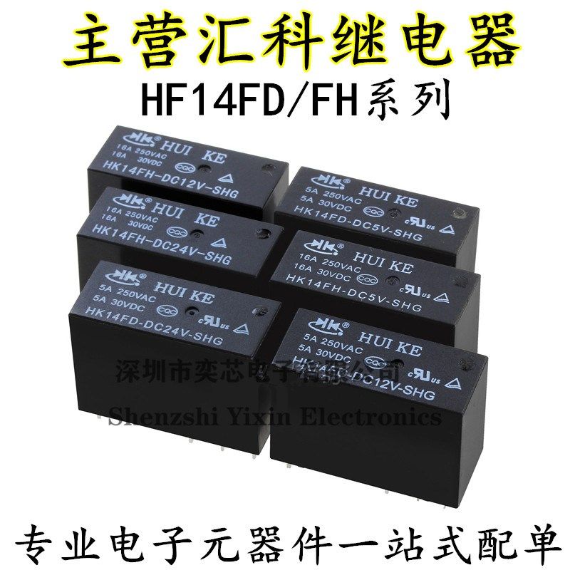 HK14FD-HK14FH-DC5V-DC12V-DC24V-SHG 原装汇科继电器 8脚5A16A