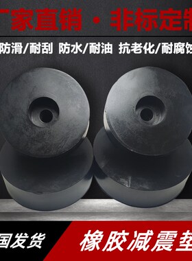 圆形沉孔橡胶减震垫风机工业机械橡胶垫大小孔缓冲垫水泵加厚胶垫