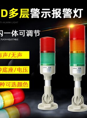 多层警示灯 闪光塔灯LED三色灯声光报警器机床信号指示灯24V220V