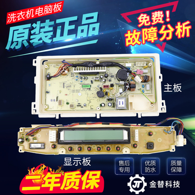 原装三洋变频洗衣机主板电路板DB7057BXS/DB6537BXS主机板显示面