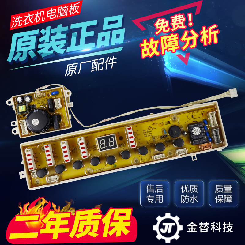 海信洗衣机电脑板XQB70-H3550F XQB60-H3550F/H3550FJN控制主板