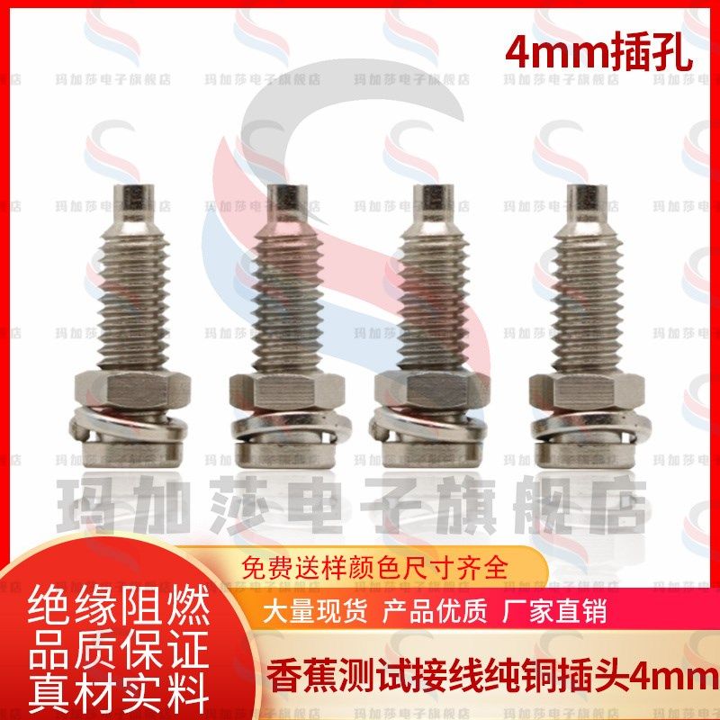 纯铜镀镍香蕉测试接线插座4mm插座全金属接地柱安螺丝测试接线柱