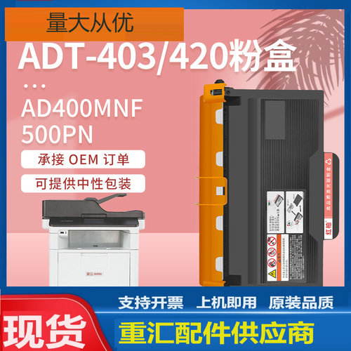 适用震旦AD400MNF粉盒AD500PN硒鼓ADDT-403墨粉盒ADDU-400鼓架