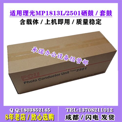 适用理光MP2001L 1813L 2013L 2001SP 1913 2501硒鼓 套鼓 鼓组件