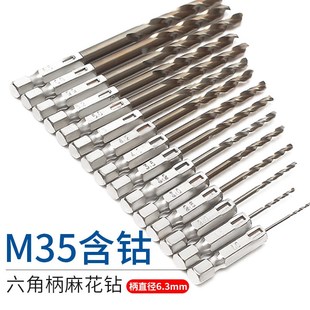 含钴m35手电钻1/4六角柄麻花钻头 304不锈钢钻孔开孔器1-13mm加长