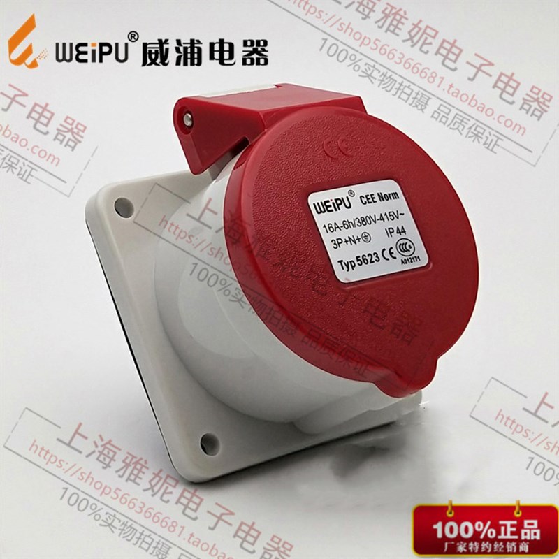 威浦weipu工业插头 暗装直式插座 16A5芯 3P+N+E 380V TYP5623