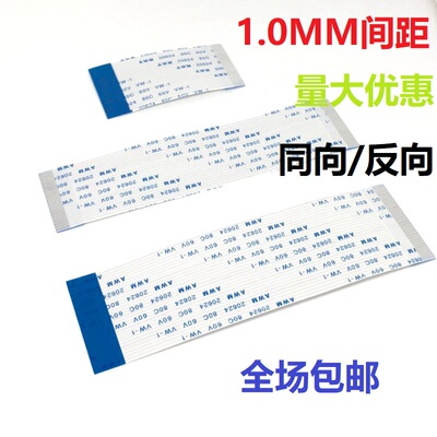 FFC/FPC软排线 液晶扁平连接线1.0mm-4/6/8/10/12/14/20/30/40Pin