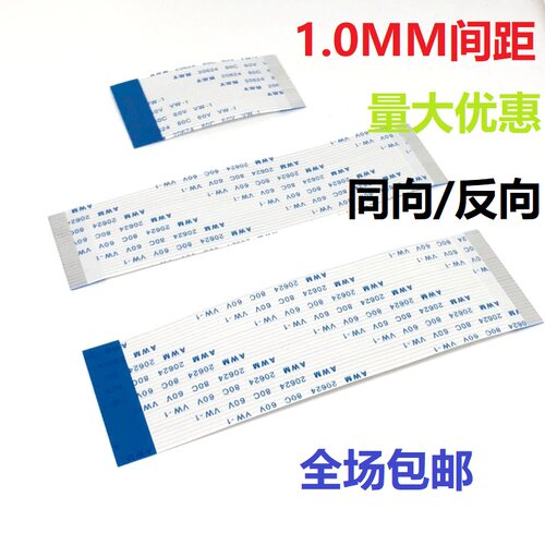 FFC/FPC软排线 液晶扁平连接线1.0mm-4/6/8/10/12/14/20/30/40Pin