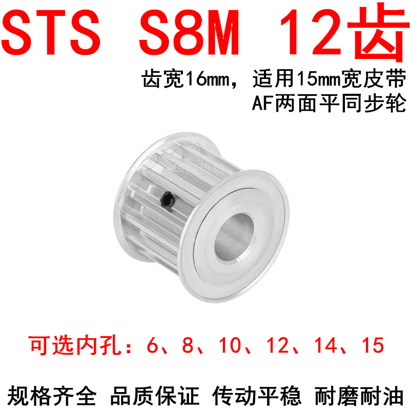 同步带轮S8M12齿AF带宽15 内孔8 10 12 14 15同步轮S8M同步皮带轮