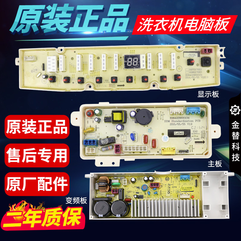 三洋荣事达洗衣机RB8017BES/RB7017BES电脑板主板显示板变频板