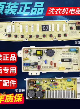 三洋荣事达洗衣机RB8017BES/RB7017BES电脑板主板显示板变频板