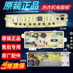 三洋荣事达洗衣机RB8017BES/RB7017BES电脑板主板显示板变频板