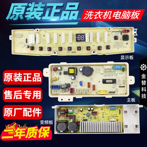三洋荣事达洗衣机RB8017BES/RB7017BES电脑板主板显示板变频板