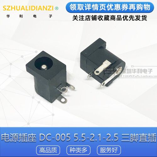 整包DC005环保耐高温 2.5MM全铜5.5*2.1MM三脚过波峰焊DC电源插座