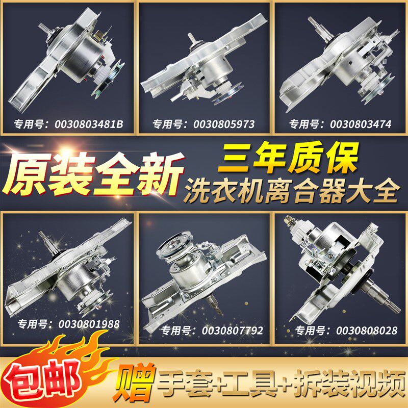 原装海尔洗衣机离合器总成全自动大小神童双动力变频减速器轴承