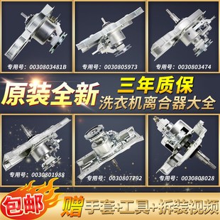 原装海尔洗衣机离合器总成全自动大小神童双动力变频减速器轴承