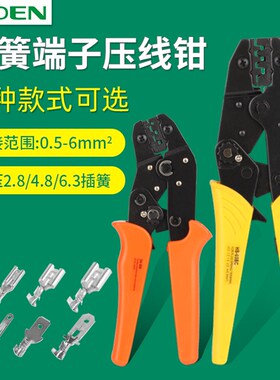 插簧端子压线钳2.8 4.8 6.3棘轮式端子压接钳冷压裸端子钳HS-03BC