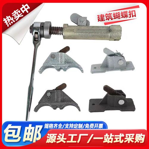 蝴蝶扣 建筑木工加固 新型蝴蝶扣配件 蝴蝶扣拉紧器 新型山型卡
