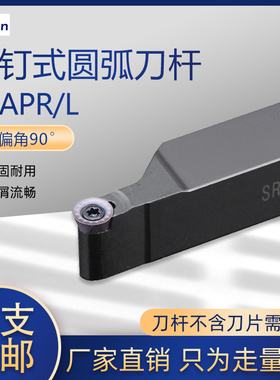 R4/R5/R6铣刀片外圆车刀杆 SRAPR1616H08 SRAPR2020K10 SRAPR2525