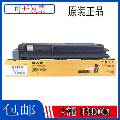 原装 夏普MX-561CT粉盒3608 3658 4608 4658 5608 4621N碳粉 墨盒