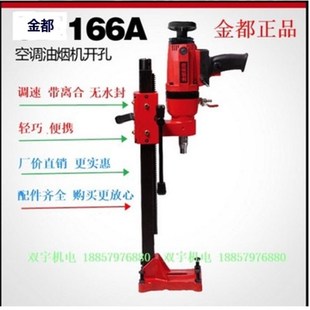 两用机无水封铜管大功率水钻电钻金都工具 金都水钻机166A手持台式