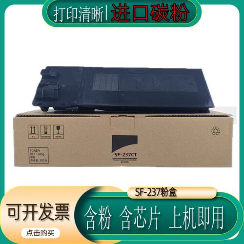 适用 夏普SF237CT粉盒 SF238CT SF-S201S S201N S261N碳粉 墨粉