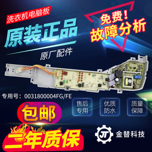M12699 TQB65 M1268 M1038 M1588电脑板 M1258 海尔洗衣机XQB60