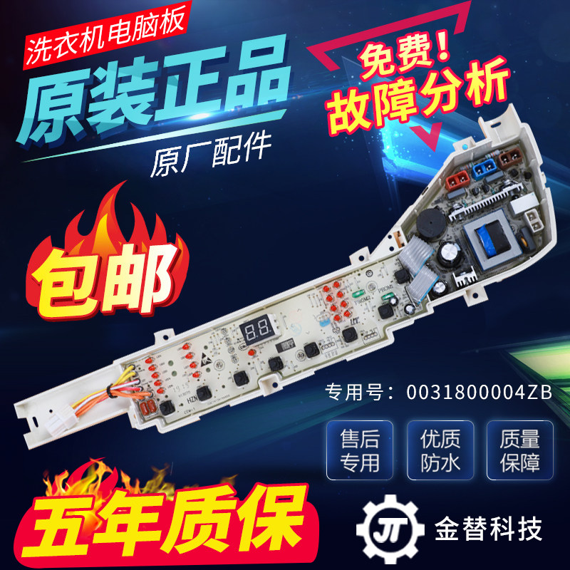 海尔神童王洗衣机电脑板XQB72-S12588一S12688关爱电路主板线路板