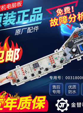 海尔神童王洗衣机电脑板XQB72-S12588一S12688关爱电路主板线路板