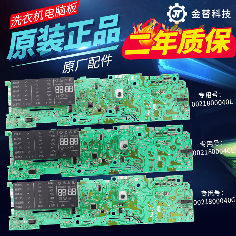 海尔滚筒洗衣机XQG70-B10266-B10288电脑板0021800040L/E/G主板