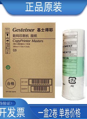 原装 基士得耶 CP 6401C 6402C 6403C G9 版纸 蜡纸 速印机 B4