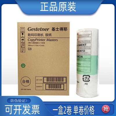 原装 基士得耶 CP 6401C 6402C 6403C G9 版纸 蜡纸 速印机 B4