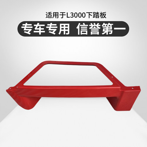 适用陕汽重卡德龙L3000下踏板护罩防滑板塑料脚踏板防滑板踏板