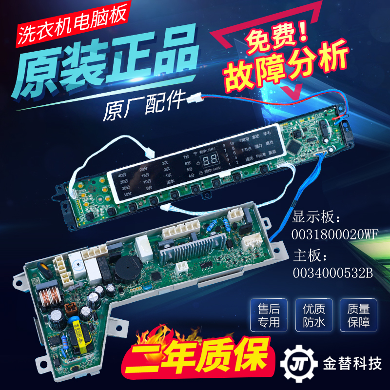 海尔洗衣机电脑板S75188Z61 MS7598Z61U1 MS8598Z61U显示电路主板