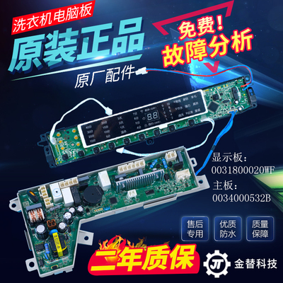海尔洗衣机电脑板S75188Z61 MS7598Z61U1 MS8598Z61U显示电路主板