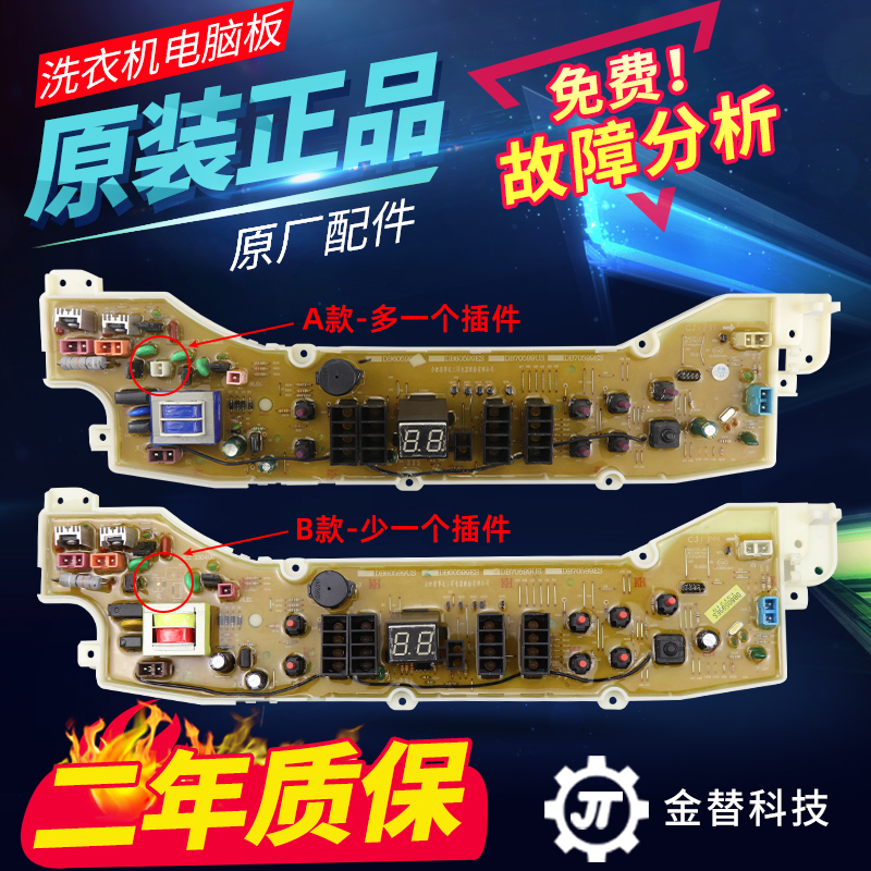 原装三洋洗衣机电路板DB60599US/ES DB70599US/ES电脑板控制板/版
