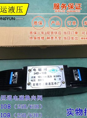 注塑机电磁阀34D-10B电磁油阀34D-25B液压电磁阀35D-10电磁换向阀