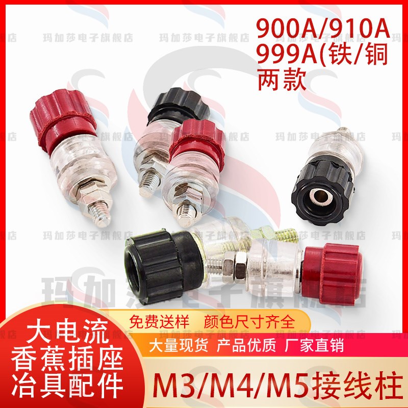 JS-900A 910A 999A电焊机逆变器梅花接线柱3mm 4mm 5mm
