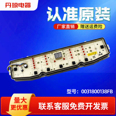 适用@B100Z067,EB100Z039海尔洗衣机电脑板控制主板0031800138FB