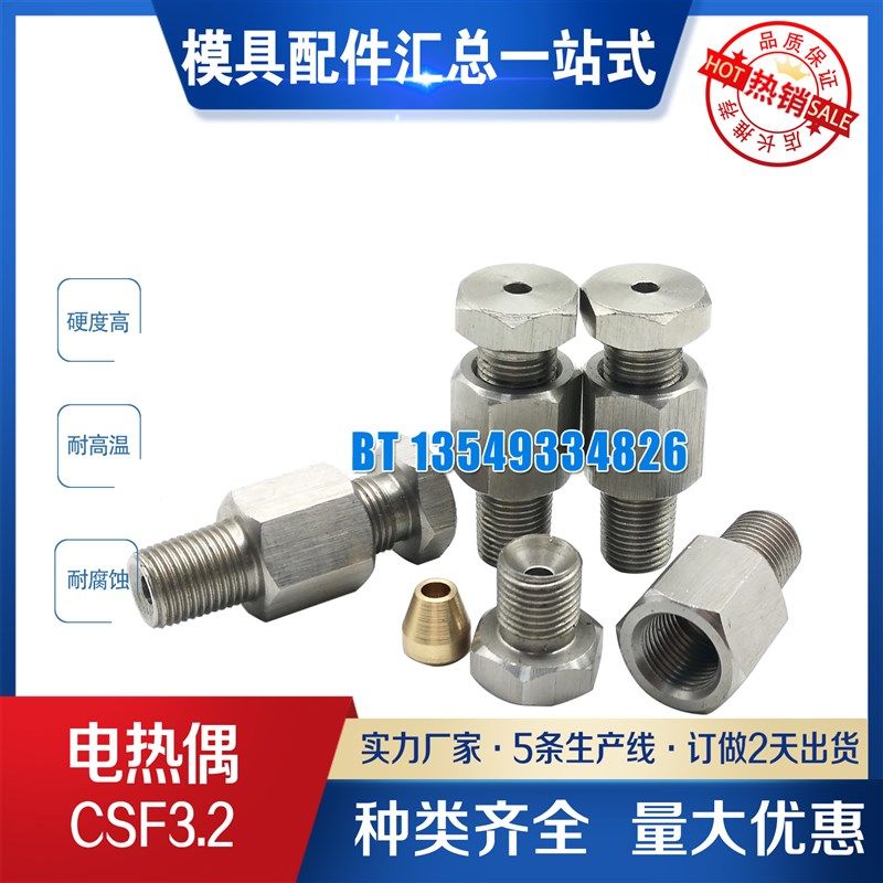 供应模具配件热电偶CSF1 CSF1.6 CSF2.3 CSF3.2 CSF4.8